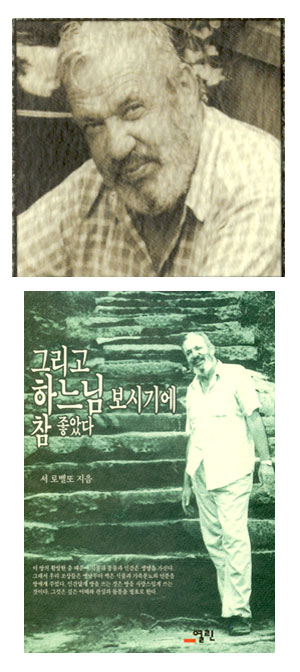 서로벨또 신부 유고집 ‘그리고 하느님 보시기에 참 좋았다’ 발간